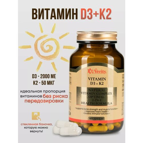 ���� ������� D3 + K2 UVerity, 2000��, 90 ������