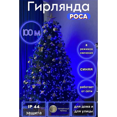 ���� �������� ���� 100�, ��� ���� � �����, 8 ���, ����� � ���������, ip44