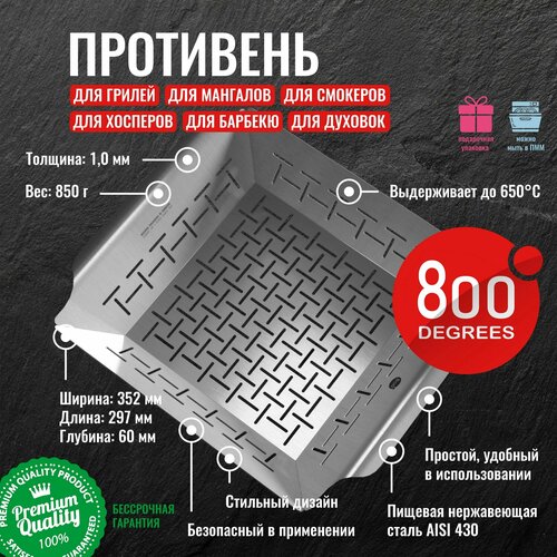 ���� ���������-������� ���������� 800 Degrees Square Grill Basket