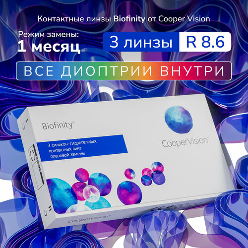 ���� ���������� ����� Biofinity, 3 ��, -5.00, R:8,6, ����� �������: �������