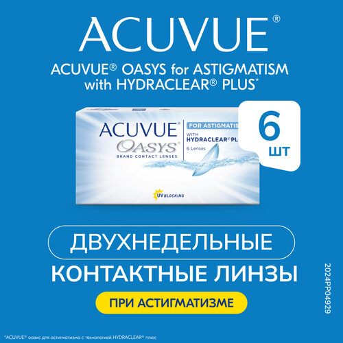    ACUVUE OASYS For Astigmatism with Hydraclear Plus, 6 ., R 8,6, D -5,CYL:-2,75,A:150