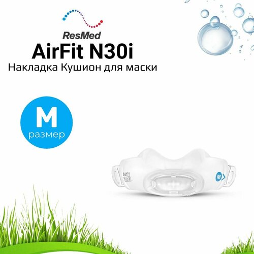 ���� ResMed AirFit N30i QuietAir �������� ��������� ������ Medium ����� ��� �����