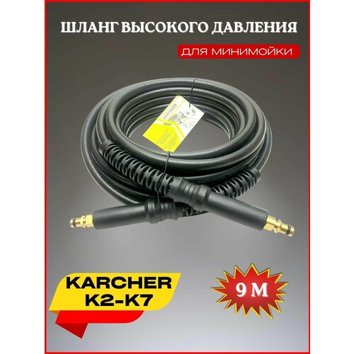 ���� ����� �������� �������� ��� ������-������ 9 � ��� Karcher �2-�7 (������)