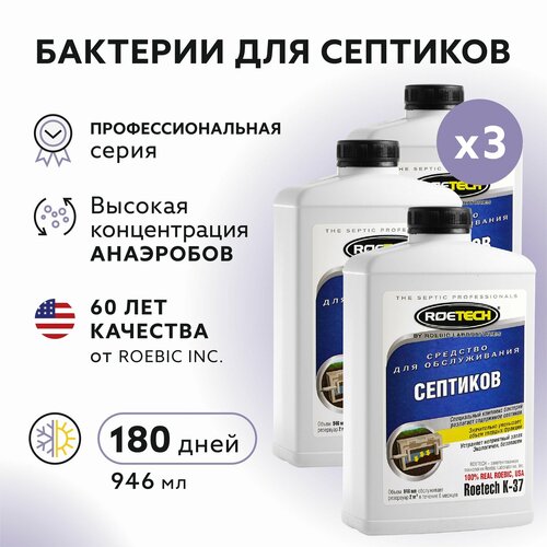 ���� 3��: ROETECH �-37 ���������� �������, 946 ��