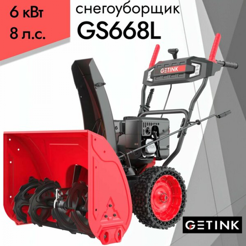     Getink GS668L 12008  -     , -  