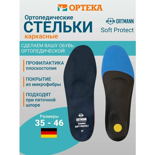 ���� ������� ORTMANN SOFT PROTECT AZ0441, ������ 45, �����