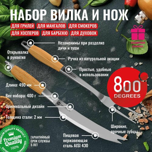        800 Degrees Barbecue Trancher Set  -     , -  