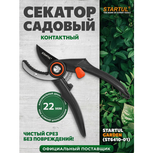 ���� ������� ���������� STARTUL GARDEN (ST6410-01)