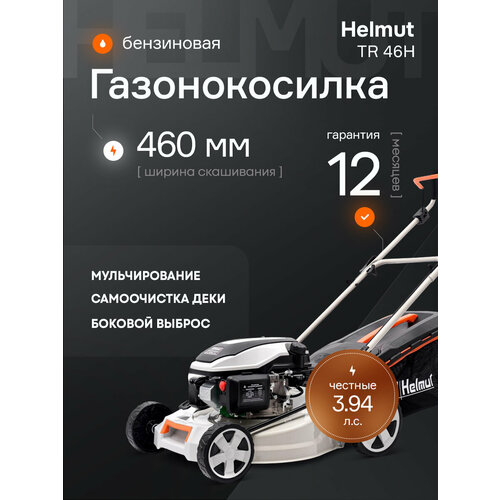 ���� ������������� ���������� Helmut TR 46H