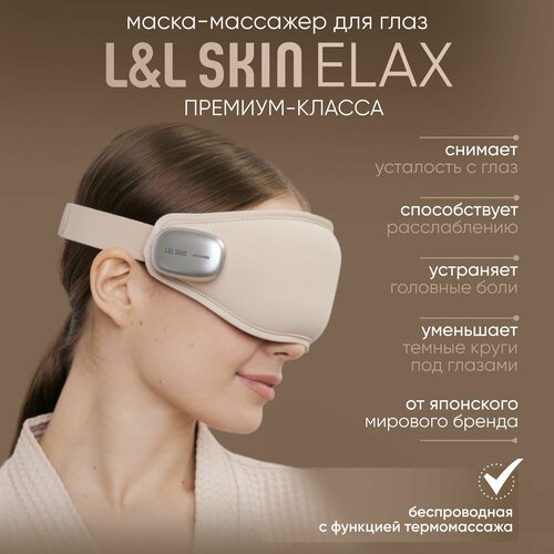 ���� ������������� �����-�������� ��� ���� L&L Skin ELAX