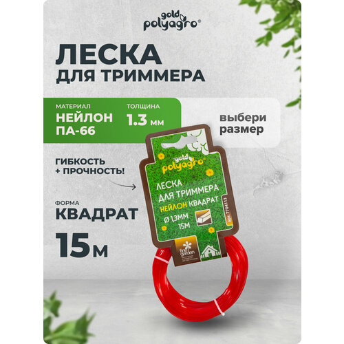 ���� ����� ��� �������� ������ ������� 15� � 1,3�� Polyagro