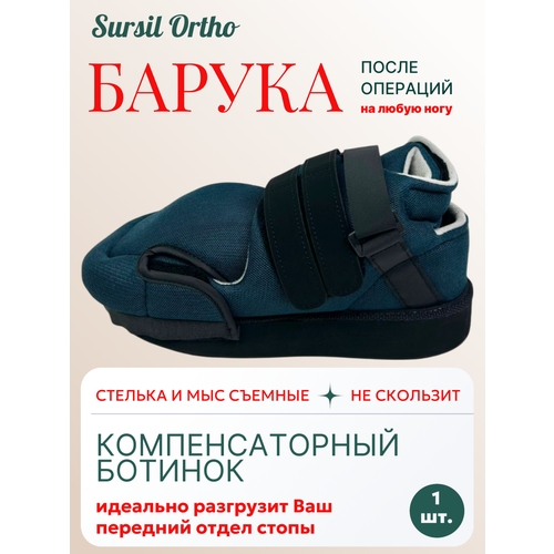 ���� ����� ������ ��������������� Sursil Ortho 09-107, ������ XL