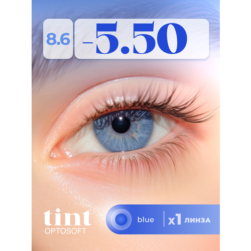 ���� ���������� ����� Optosoft Tint (1 �����) -5.50 R.8.6 Blue (�������)