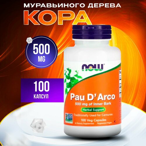 ���� NOW Pau D'Arco 500�� (100 ���������)