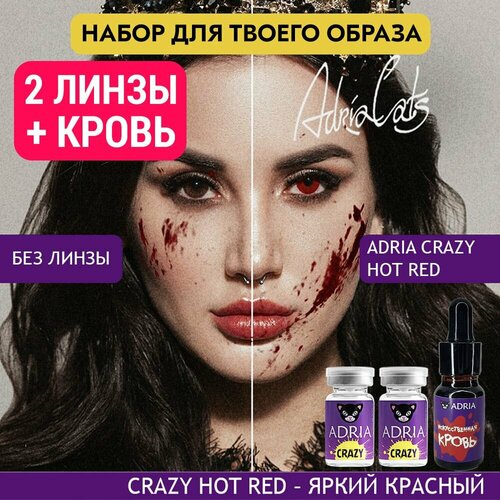     ADRIA  , 2 , ADRIA Crazy, HOT RED ( ),    -     , -  