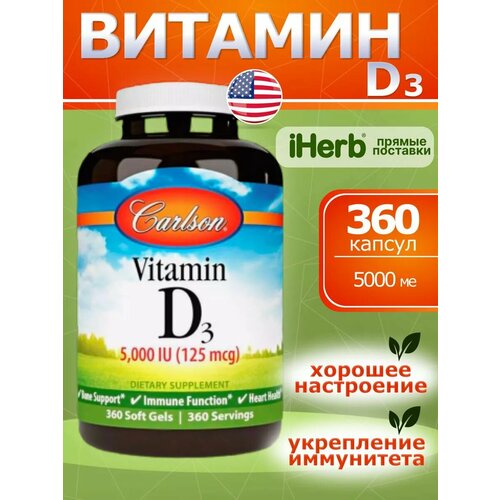 ���� Carlson D3 5000IU, 360 ������