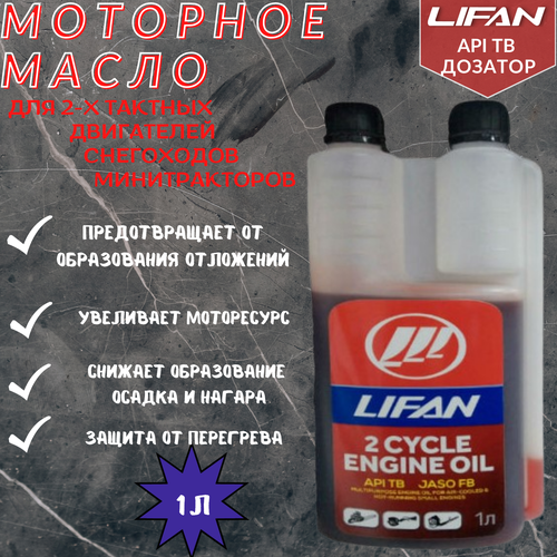    LIFAN  2-   API TB  1  -     , -,   