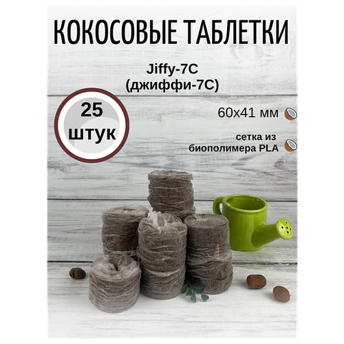        Jiffy-7C (-7C) D-60 , , 25 .  -     , -,   