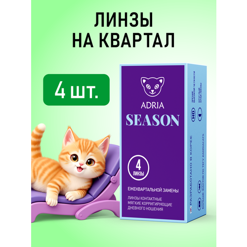 ���� ���������� ����� ADRIA Season, 4 ��., R 8,6, D -14
