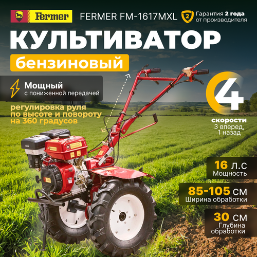    FERMER FM-1617MXL (FM-1617MXL-65)