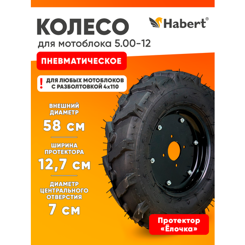 ���� ������ �������������� Habert 5.00-12