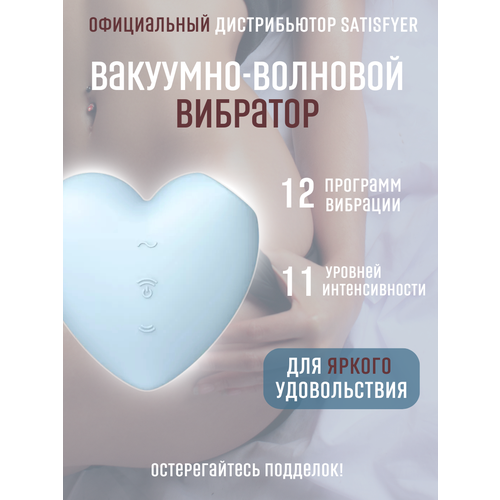 ���� Satisfyer Cutie Heart blue ���������������