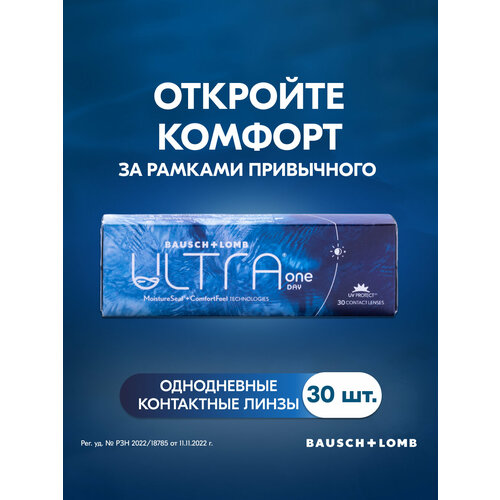 ���� ���������� ����� Bausch+Lomb Ultra One Day -2.25, �����������, 30��