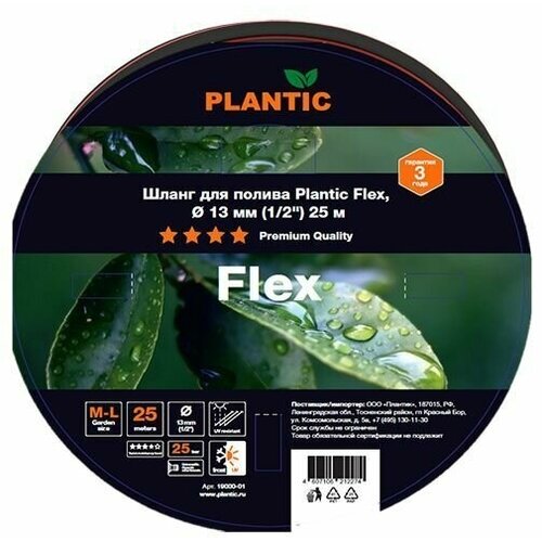     Plantic Flex 19000-01,  13  (1/2