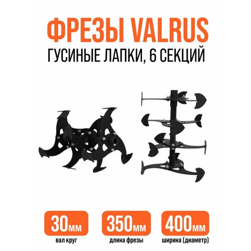 ���� ����� ������� ����� 6 ������ VALRUS, ��� ���������, ������� ��� 30 ��