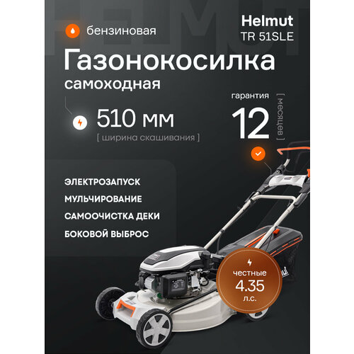 ���� ������������� ���������� Helmut TR 51SLE