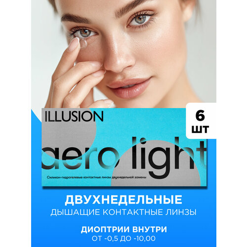 ���� ���������� ����� ILLUSION Aero light, 6 ��., R 8,7, D -5
