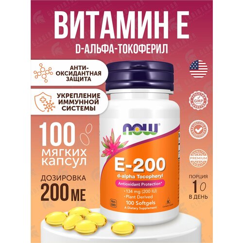 ���� ������� E Now Foods Vitamin E-200, D-Alpha Tocopheryl, 100 ������� ������