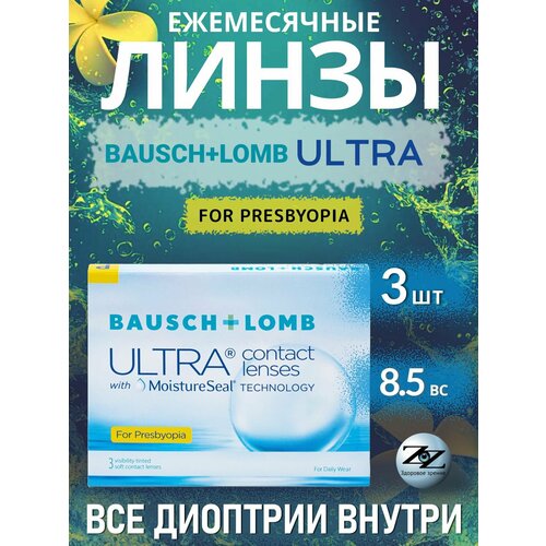 ���� ���������� ����� ��������������� Ultra for Presbyopia 3 �� / +04.00 / 8.5 / High / Bausch + Lomb