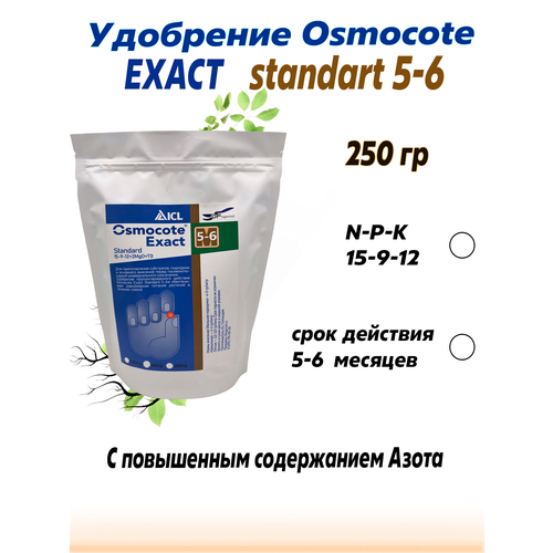   (Osmocote)    (15-9-12+2Mg0+) 5-6  250.