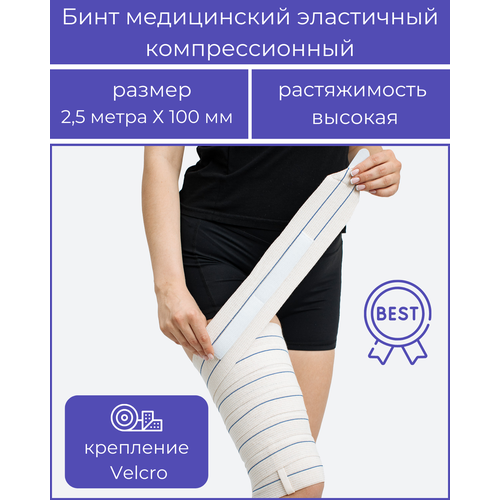 ���� ���� ����������� ���������� �������������� �BEST� ������� ������������, ������������ - ������� �Velcro� 2,5 � * 100 ��, � ��������, ������
