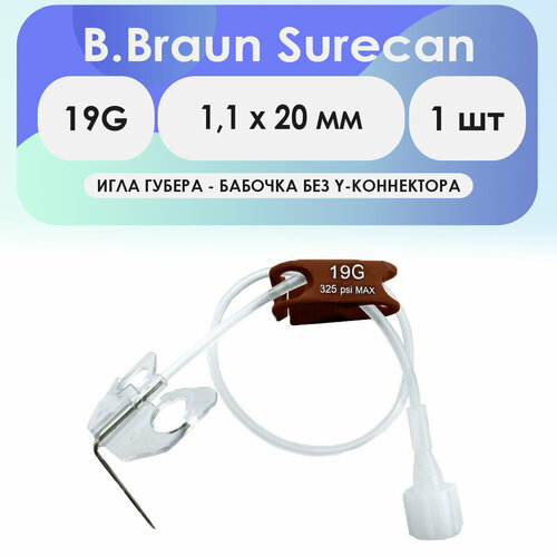   -  B.Braun Surecan 19G (1,1  20 )  Y-  -     , -  