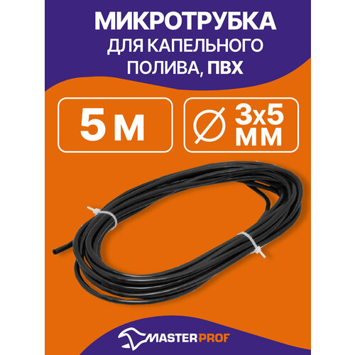 ���� ����������� ��� ���������� ������ ��� 3/5 ��, 5 �, MasterProf