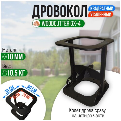    Woodcutter GX-4   -     , -,   