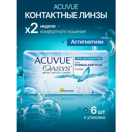 ���� Acuvue Oasys for Astigmatism 6 ��. +04.75/ -02.25/ 180
