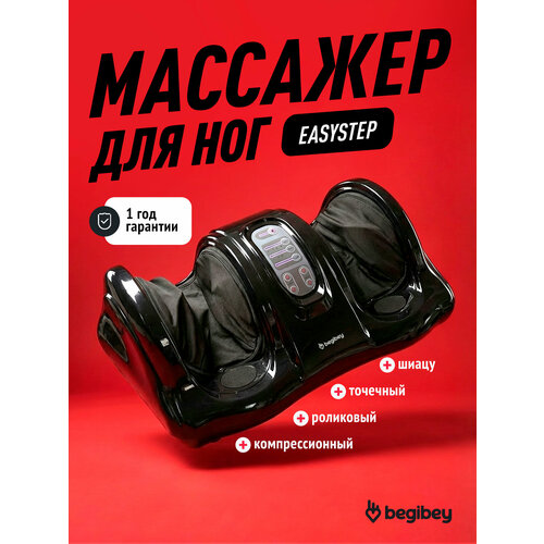 ���� �������� ��� ��� Begibey EasyStep c ������� ��, 4 ���������, ��������� �����