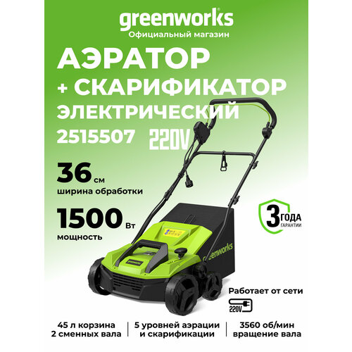 ���� �������-������������ ������������� Greenworks ���. 2515507, 1500 ��, 36 ��