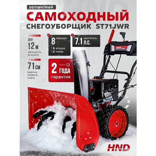 ���� ������������ HND ST71JWR