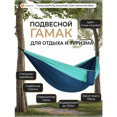 ���� ����� ZaoFeng Parachute Cloth Hammock Blue