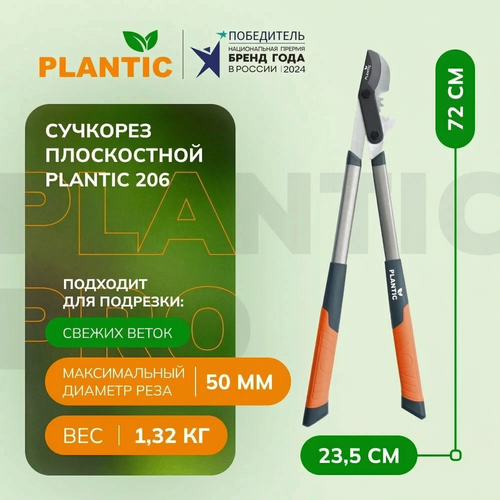 ���� �������� ����������� Plantic PowerCut P206