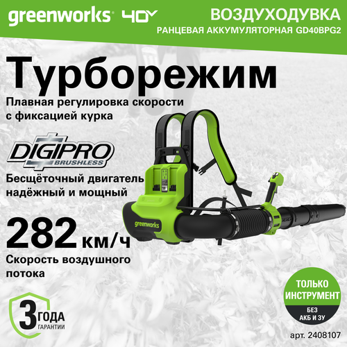 ���� �������� ������������ �������������� Greenworks ���. 2408107, 40V, �����������, ��� ��� � ��
