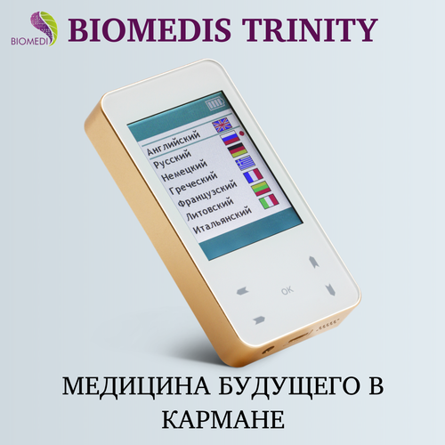   BIOMEDIS TRINITY |     ,      -     , -  