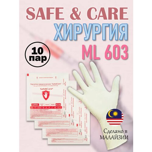 ���� �������� ����������� ���������� ������������� Safe Care, ������ 8,0, 10 ���