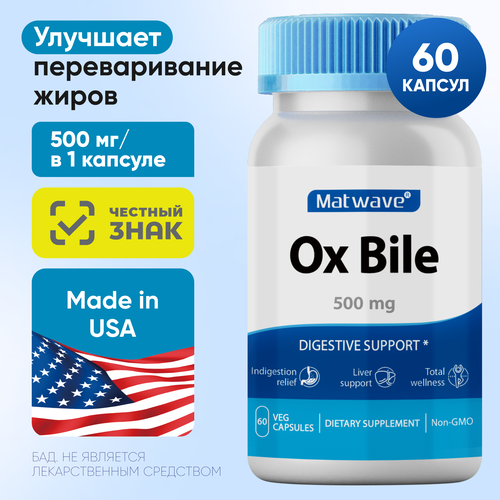   Ox Bile   Matwave 500 60   -     , -  