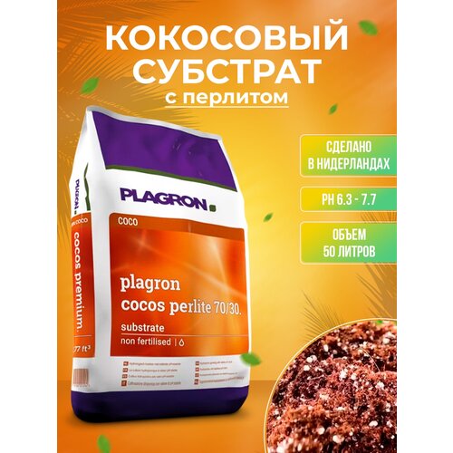    Plagron Cocos premium substrate   50 L