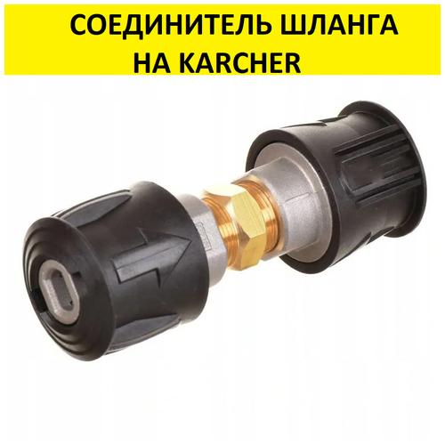      KARCHER Quick Connect- Quick Connect  -     , -  